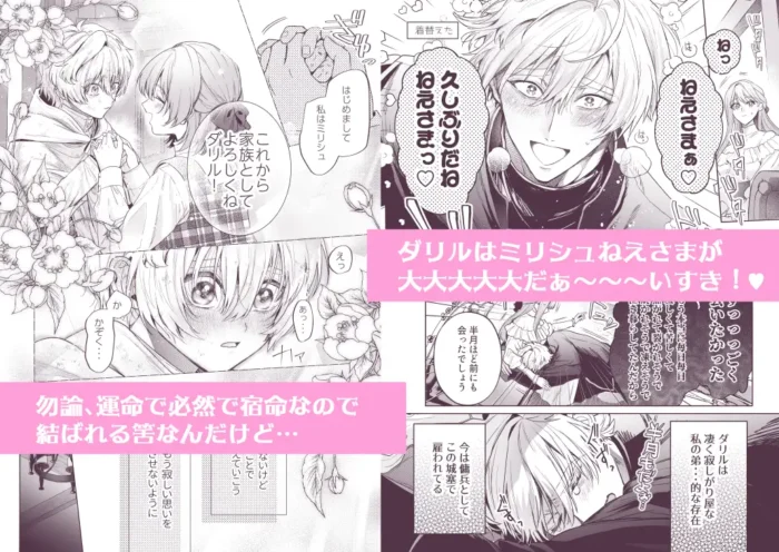 泣き虫怪物の愛しかた