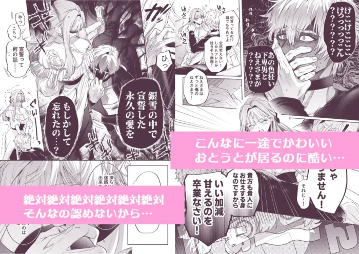 泣き虫怪物の愛しかた