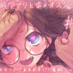 催○アプリとホメオスタシス #1