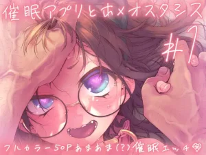 催○アプリとホメオスタシス #1