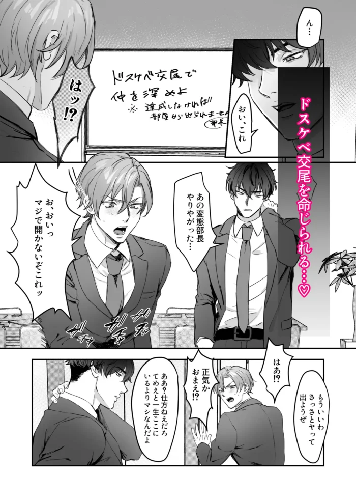 キライなはずの男に堕とされました