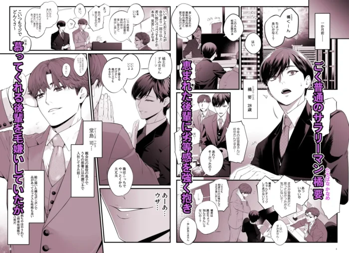 メス堕ち処精術