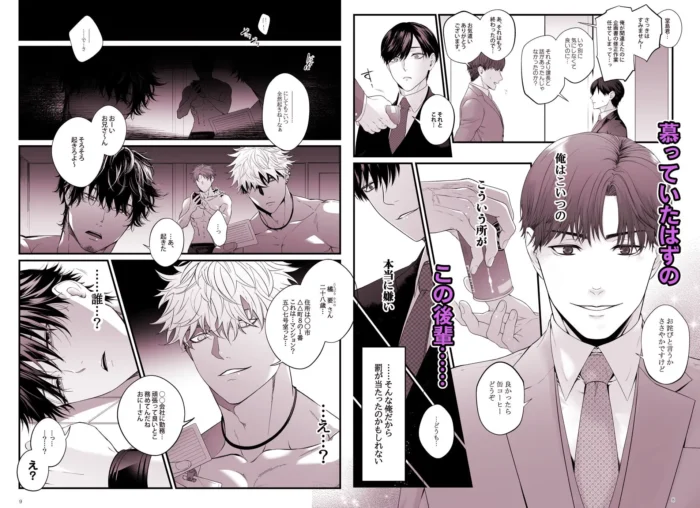 メス堕ち処精術