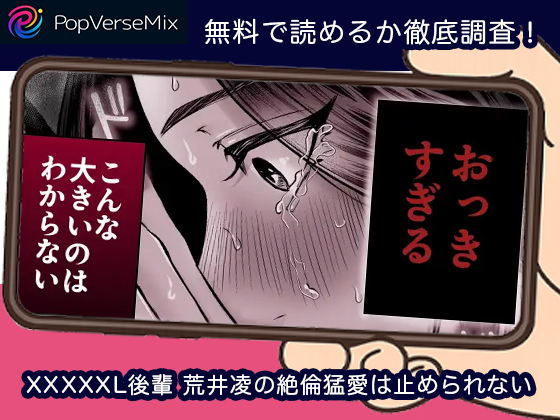 XXXXXL後輩 荒井凌の絶倫猛愛は止められない 無料3