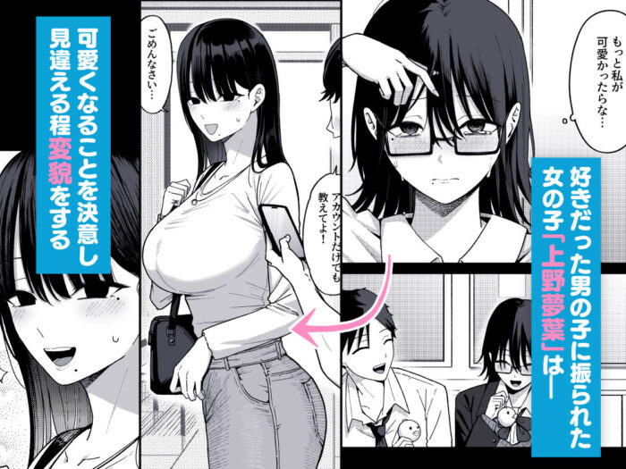 あのとき振ってしまった元陰キャの女友達が裏垢配信者になった理由。