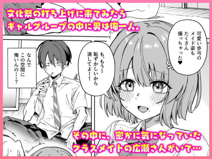 クラスで隠れ人気の広瀬さんがグイグイくるっ！