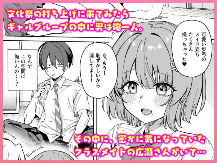 クラスで隠れ人気の広瀬さんがグイグイくるっ!