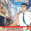 “35歳の昼メシ道”を紐解く！『野原ひろし 昼メシの流儀』ファンブック徹底解説＆現在のアニメ事情まとめ