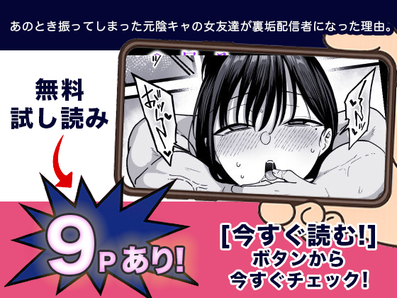 あのとき振ってしまった元陰キャの女友達が裏垢配信者になった理由。 無料3