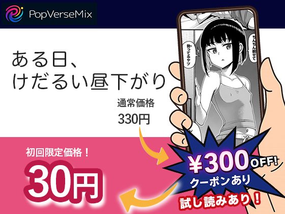 ある日、けだるい昼下がり 無料2