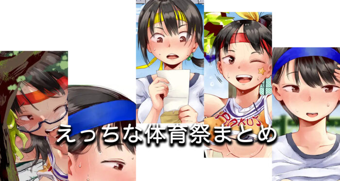 『身体測定の結果で性教育する学校』だけではない!六畳のおすすめ漫画を全網羅で紹介!