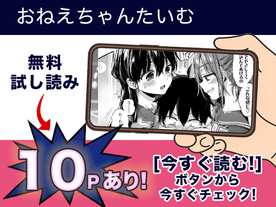 おねえちゃんたいむ無料2