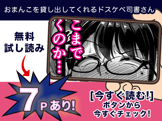 おまんこを貸し出してくれるドスケベ司書さん 無料2