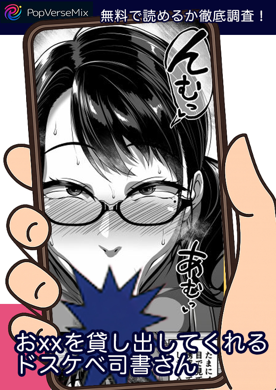 おまんこを貸し出してくれるドスケベ司書さん 無料3