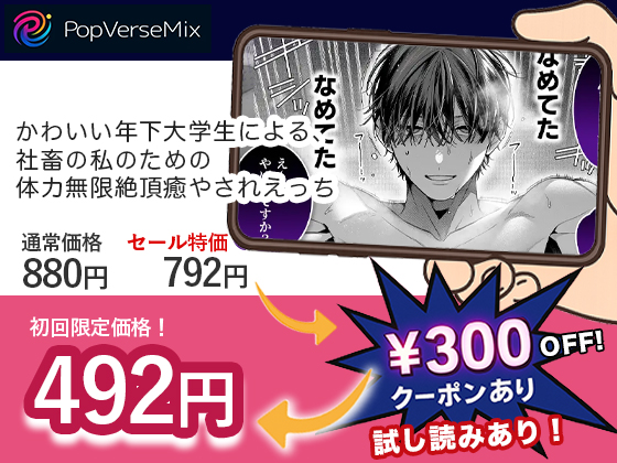 かわいい年下大学生による、社畜の私のための体力無限絶頂癒やされえっち 無料2-2