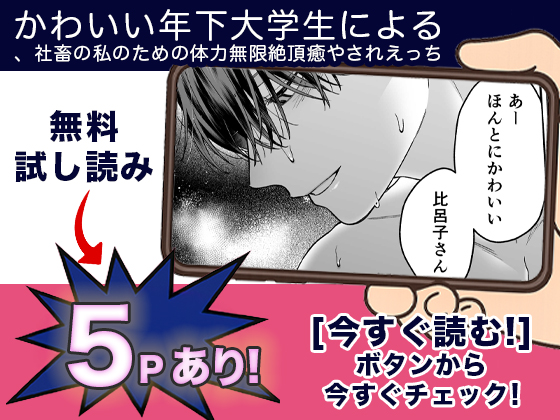 かわいい年下大学生による、社畜の私のための体力無限絶頂癒やされえっち 無料3