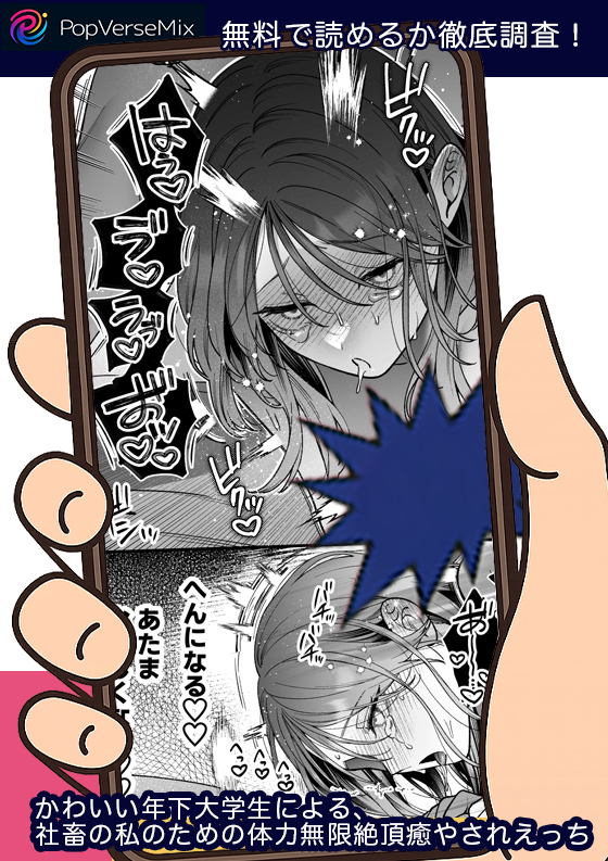 かわいい年下大学生による、社畜の私のための体力無限絶頂癒やされえっち 無料4