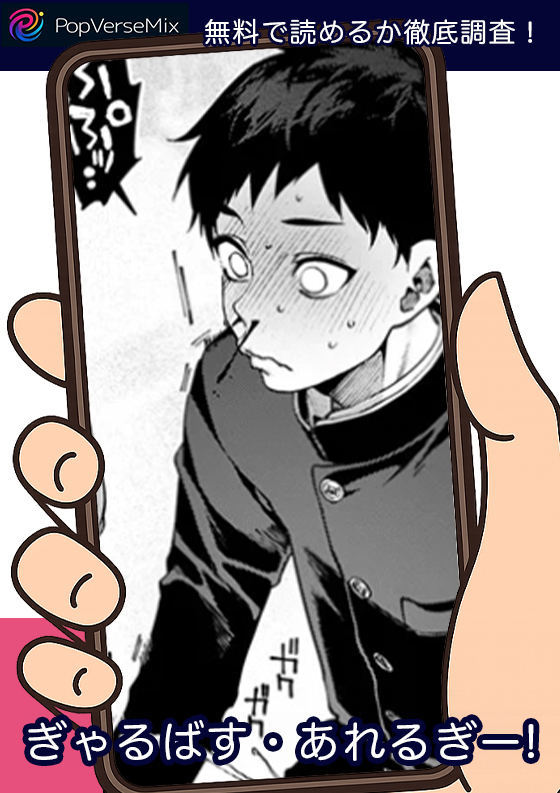 ぎゃるばす・あれるぎー! 無料3