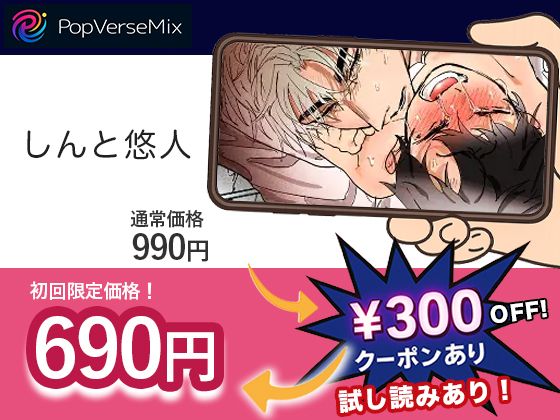 しんと悠人 無料