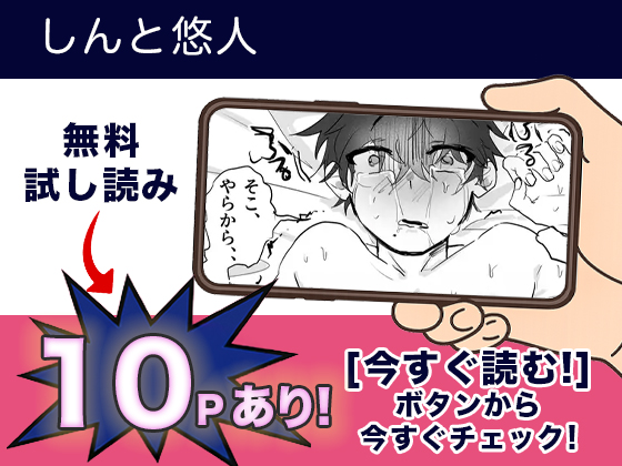 しんと悠人 試し読み