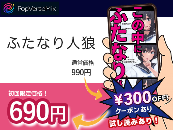 ふたなり人狼 無料2