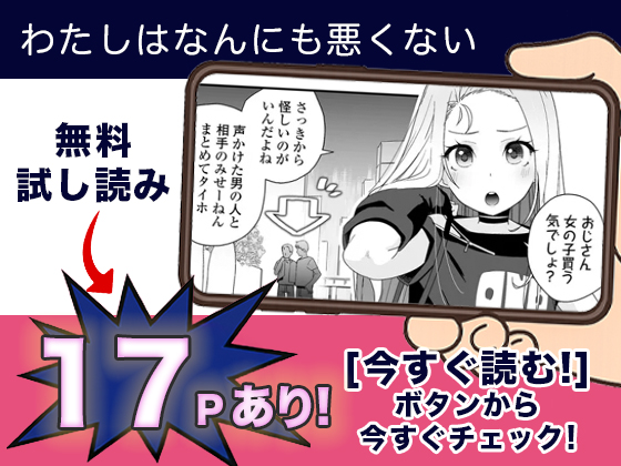 わたしはなんにも悪くない 無料3