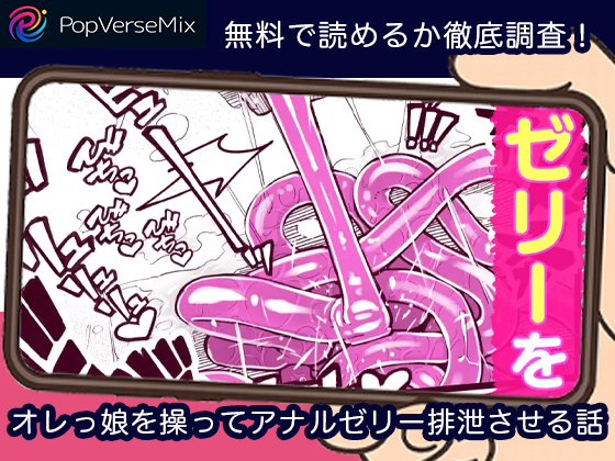 オレっ娘を操ってアナルゼリー排泄させる話 無料4