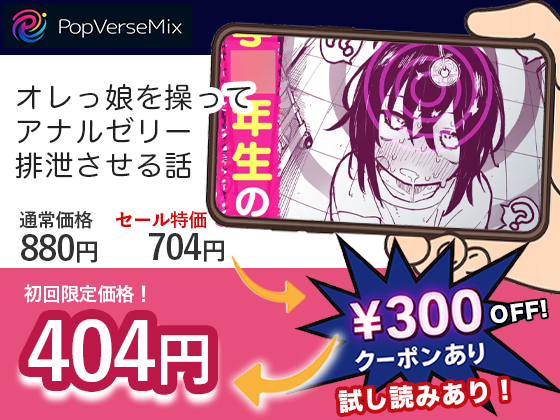 オレっ娘を操ってアナルゼリー排泄させる話 無料5