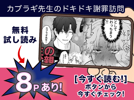 カブラギ先生のドキドキ謝罪訪問 無料3