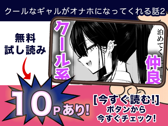 クールなギャルがオナホになってくれる話2 無料3