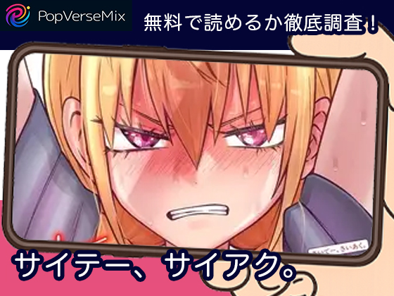 サイテー、サイアク。無料