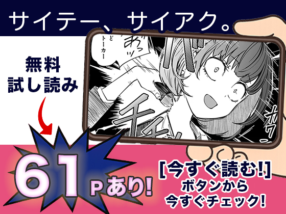 サイテー、サイアク。無料3