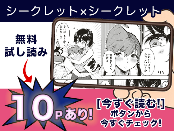 シークレット×シークレット 無料2