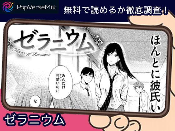 ゼラニウム 無料