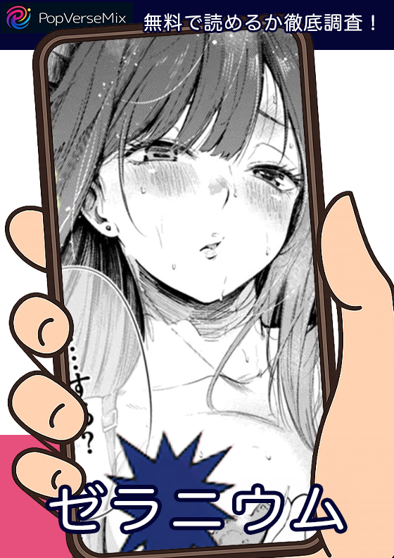 ゼラニウム 無料2