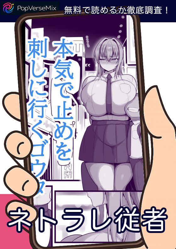 ネトラレ従者 無料3