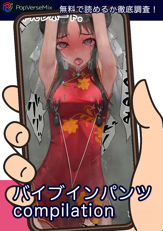 バイブインパンツcompilation 無料3