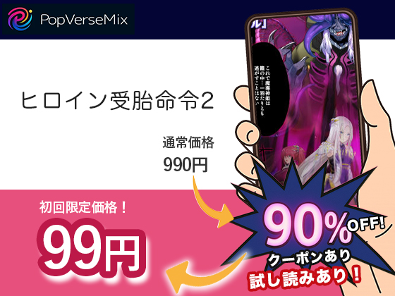 ヒロイン受胎命令2 無料2