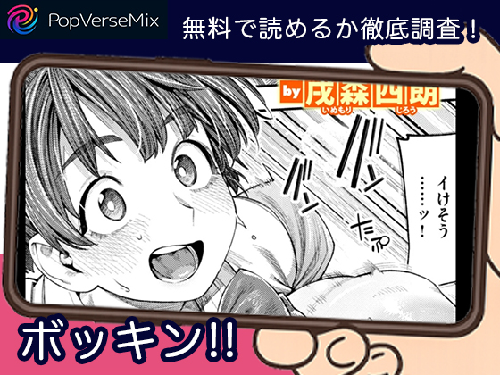 ボッキン!! 無料