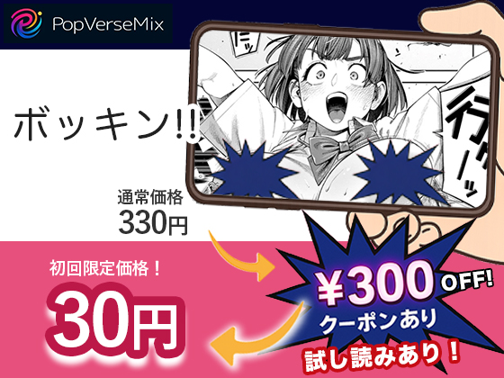 ボッキン!! 無料2