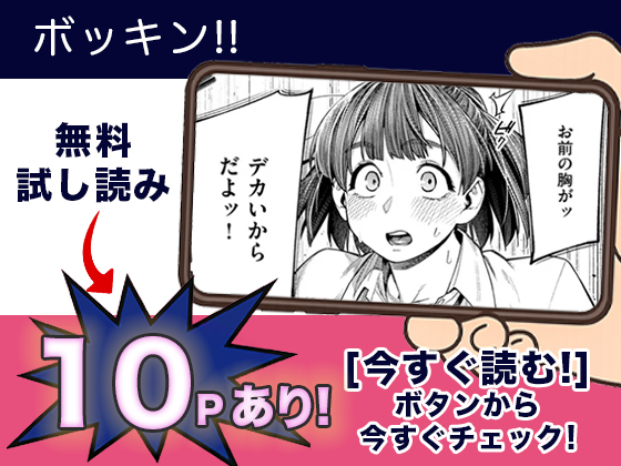 ボッキン!! 無料3