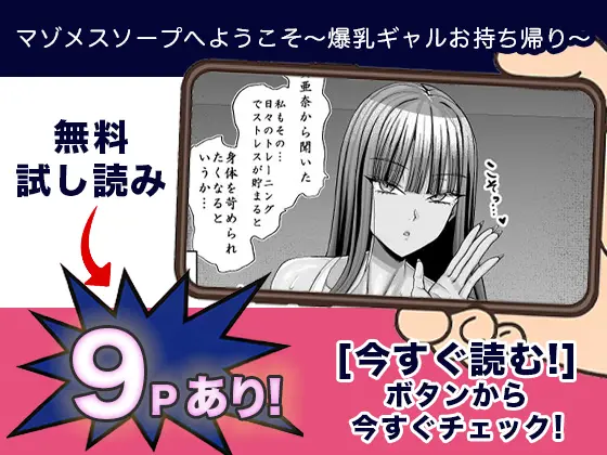 マゾメスソープへようこそ〜爆乳ギャルお持ち帰り〜 無料2