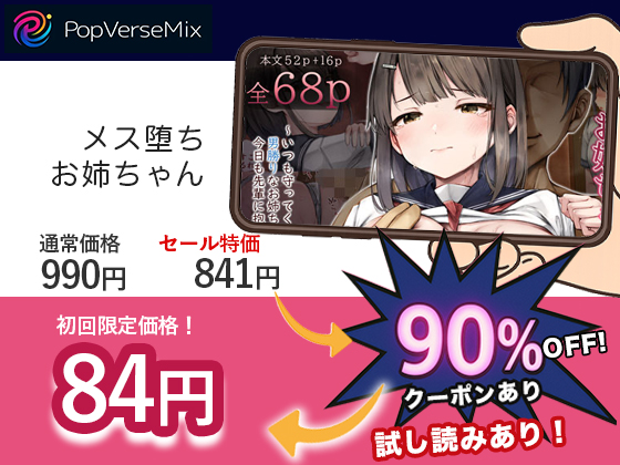 メス堕ちお姉ちゃん 無料