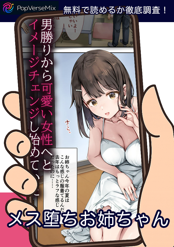 メス堕ちお姉ちゃん 無料3