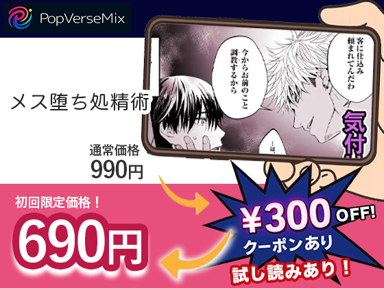 メス堕ち処精術 無料2