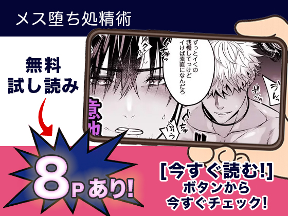 メス堕ち処精術 無料3