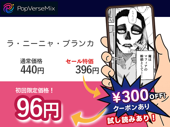 ラ・ニーニャ・ブランカ 無料2