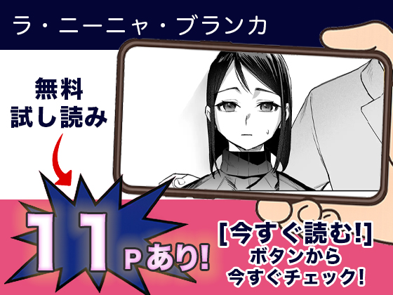 ラ・ニーニャ・ブランカ 無料3