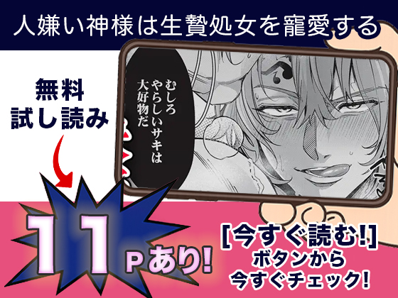人嫌い神様は生贄処女を寵愛する 無料3