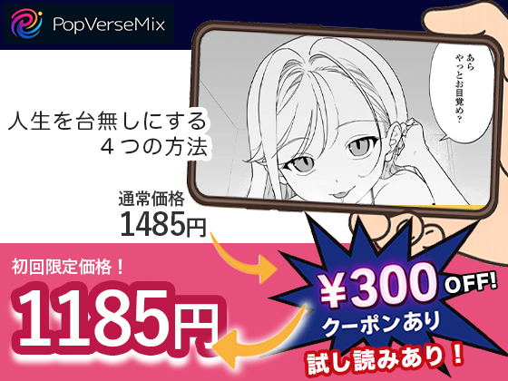 人生を台無しにする４つの方法 無料2